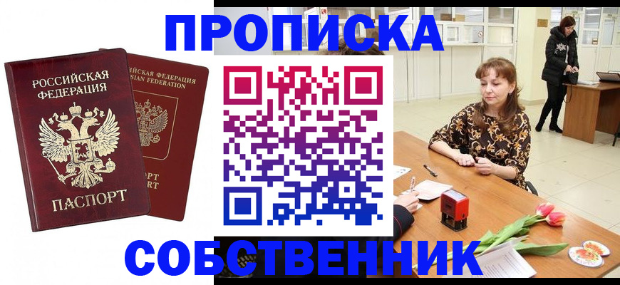 купить прописку в Туймазы