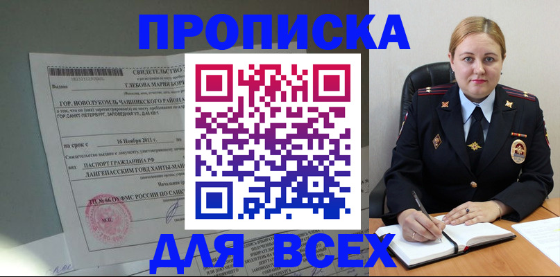 прописка поиск в Туймазы